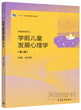学前儿童发展心理学第二版