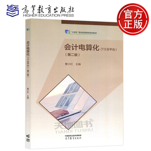 高等会计电算化T3云平台