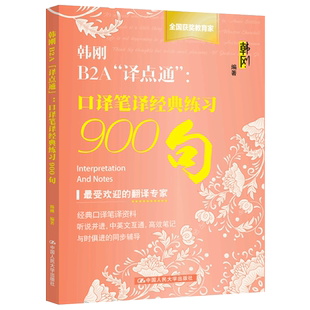 现货 人大 韩刚B2A