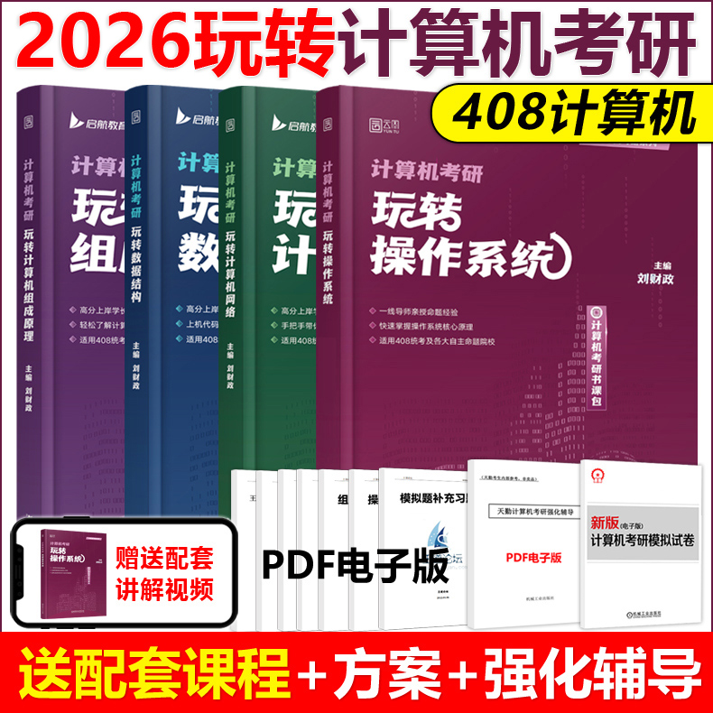 现货2026玩转数据结构操作系统