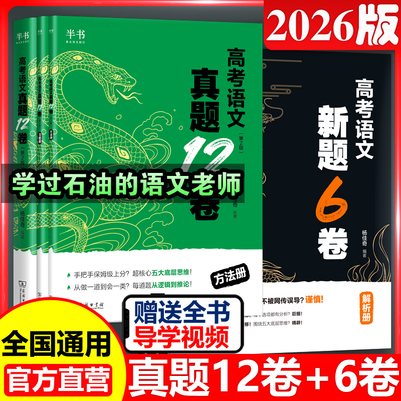 杨佳奇高考语文真题12卷新题6卷