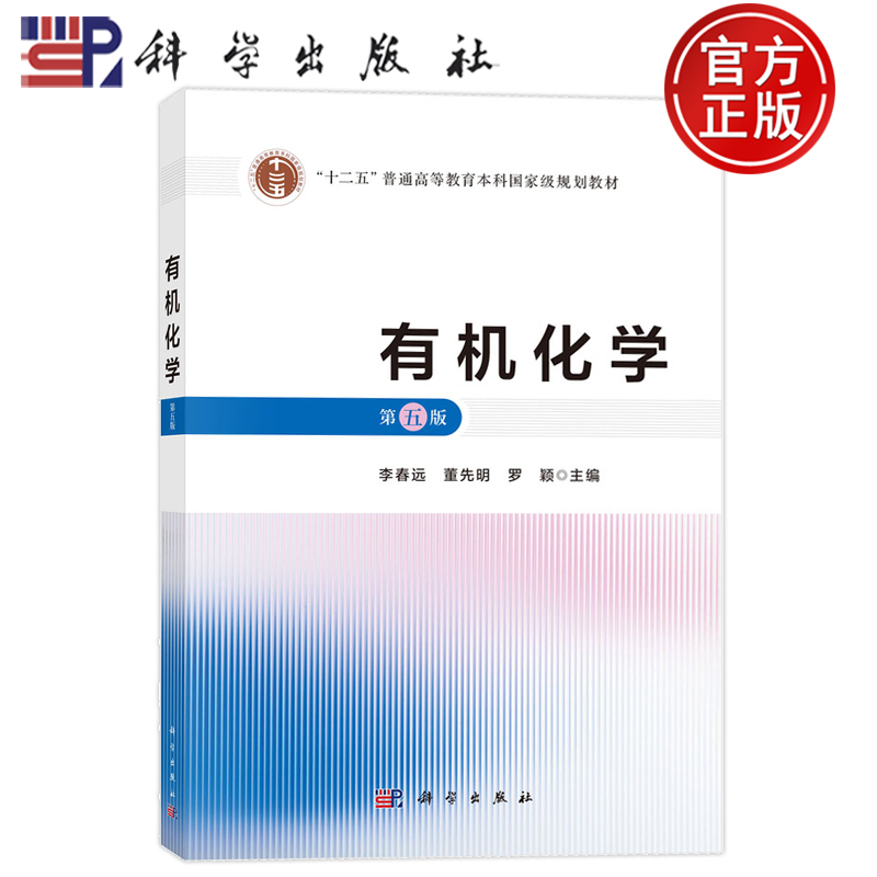 科学出版社官方直营正版