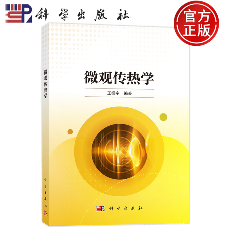 科学出版社官方直营正版