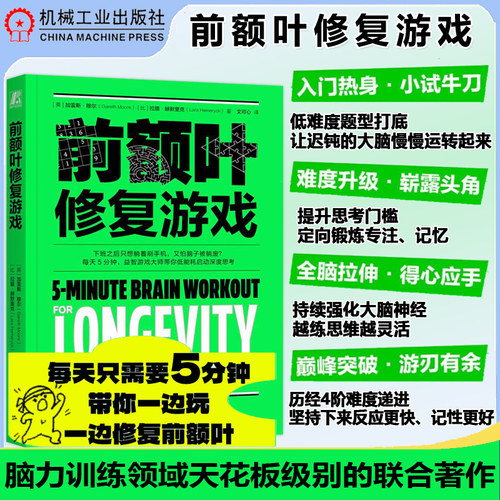 前额叶修复游戏加雷斯·穆尔