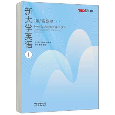 新大学英语视听说教程1