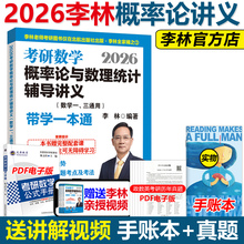 现货】李林2026考研数学概率论与数理统计辅导讲义 数学一数三26考研数学教材 概率论教材 搭线性代数高数18讲李永乐高等数学2025