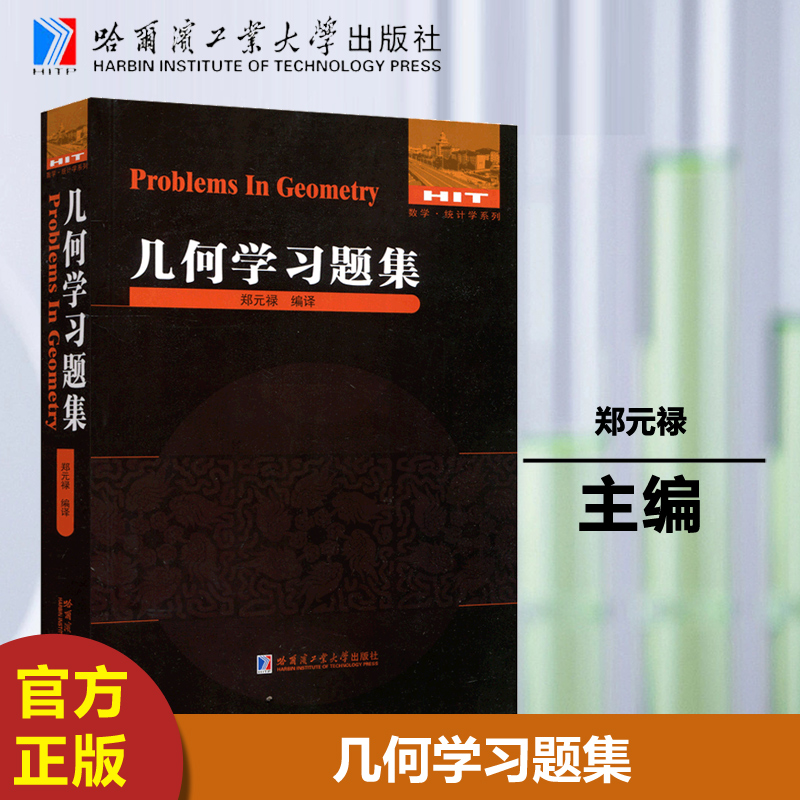 现货几何学习题集哈尔滨工业