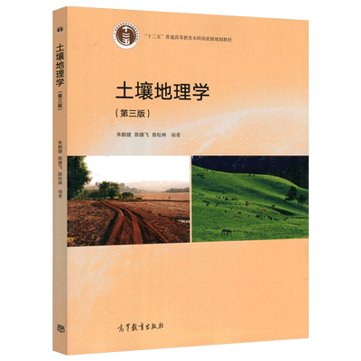 现货土壤地理学第三版