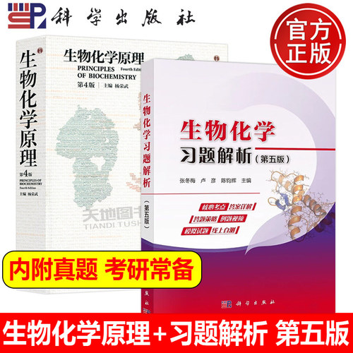 南京大学杨荣武生物化学原理
