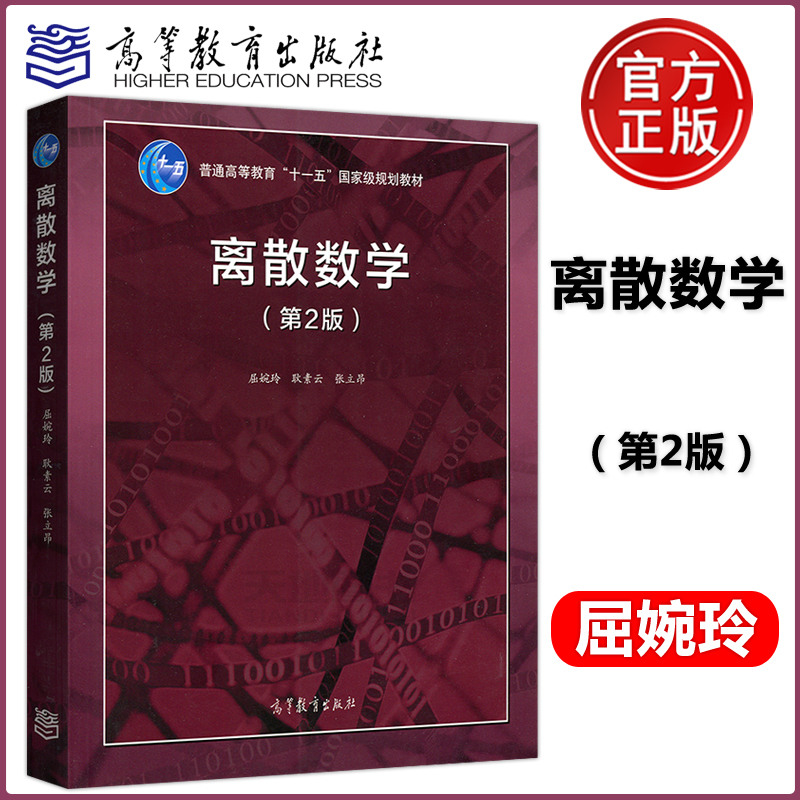 北京大学离散数学第2版