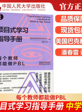 项目式学习指导手册每个教师都能
