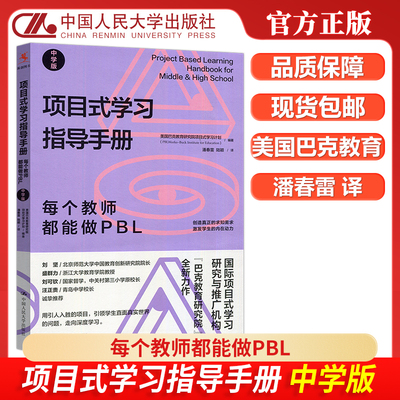 项目式学习指导手册每个教师都能