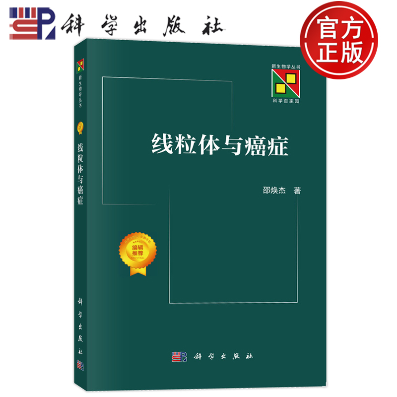 科学出版社官方直营正版