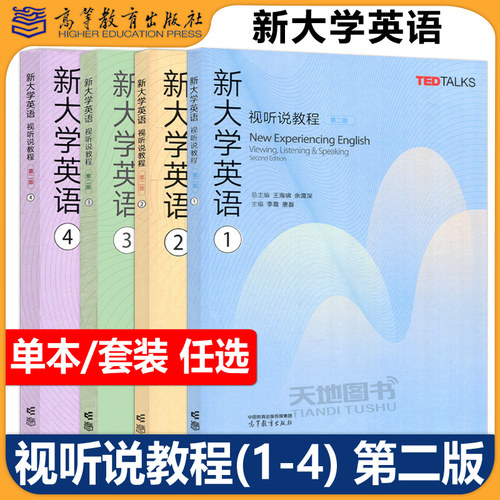 新大学英语视听说教程1