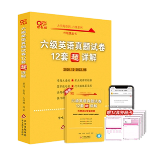 官网【备考2026年6月】张剑黄皮书2025英语六级真题超详解六级考试英语真题英语六级单词六级听力资料cet6级词汇六级真题资料6级