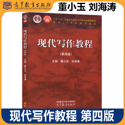 现代写作教程应用写作文化素质