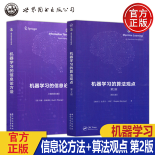 机器学习的信息论方法 机器学习的算法观点 第2版第二版 全2册 香农信息科学经典系列 全彩英文 蒂芬·马斯兰 何塞·普林西比 世图