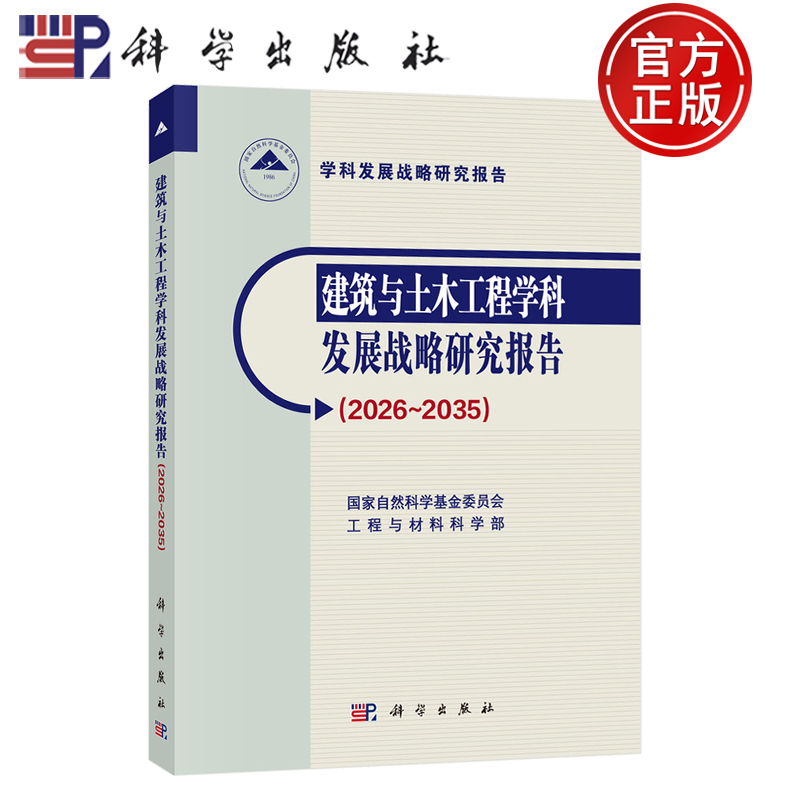 科学出版社官方直营正版