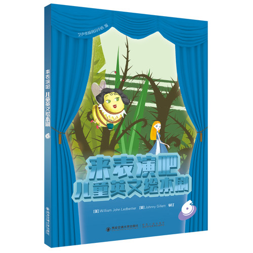 现货包邮 来表演吧 儿童英文绘本剧6 William John Ledbetter 亲子互动阅读共4本 西安交通大学出版社