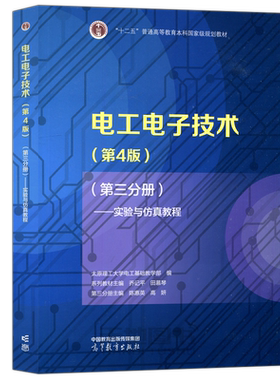 电工电子技术第4版第三分册