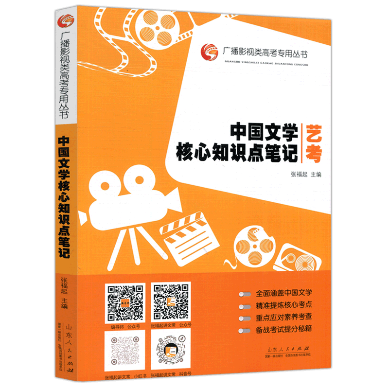 中国文学核心知识点艺考