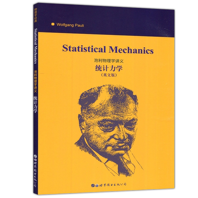 统计力学泡利物理英文版