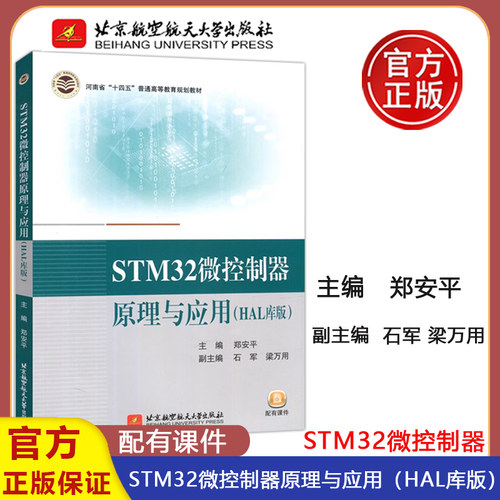 STM32微控制器原理与应用