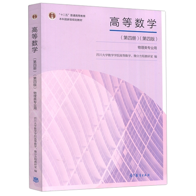 现货高等数学物理类专业用