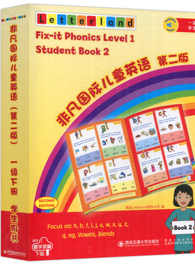 西安交大 非凡国际儿童英语 第二版一级下 学生用书 （含学生用书 活动手册 核心词卡）国际儿童英语教程 西安交通大学出版社