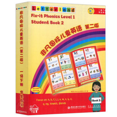 非凡国际儿童英语第二版一级下