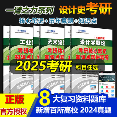 现货2024考研设计学一臂之力