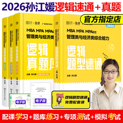 官方2026孙江媛逻辑18招+真题库