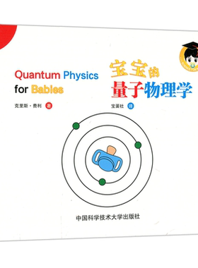 中科大宝宝的量子物理学