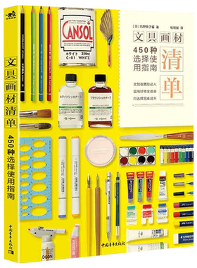 现货文具画材清单450种选择