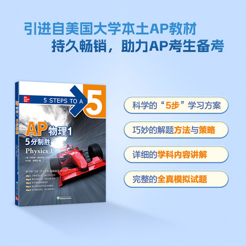 AP物理15分制胜ap考试真题