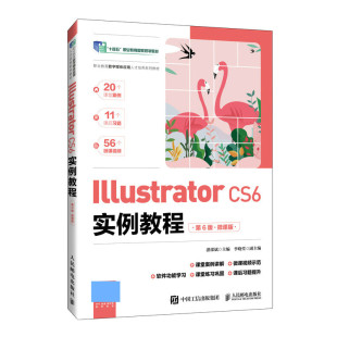 CS6实例教程 第六版 人民邮电出版 包邮 社 湛邵斌 Illustrator 微课版 正版 第6版