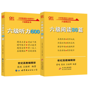 备考2026年6月】张剑黄皮书英语六级真题试卷 大学英语六级阅读80篇+英语六级听力600题听力英语六级词汇听力cet4级单词六级专项