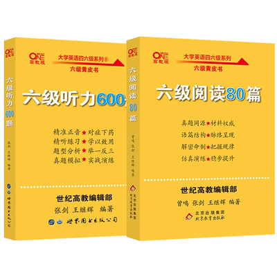 2024张剑黄皮书英语六级真题试卷