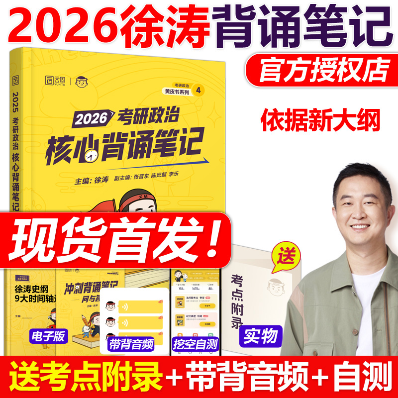 顺丰包邮2026徐涛冲刺背诵笔记