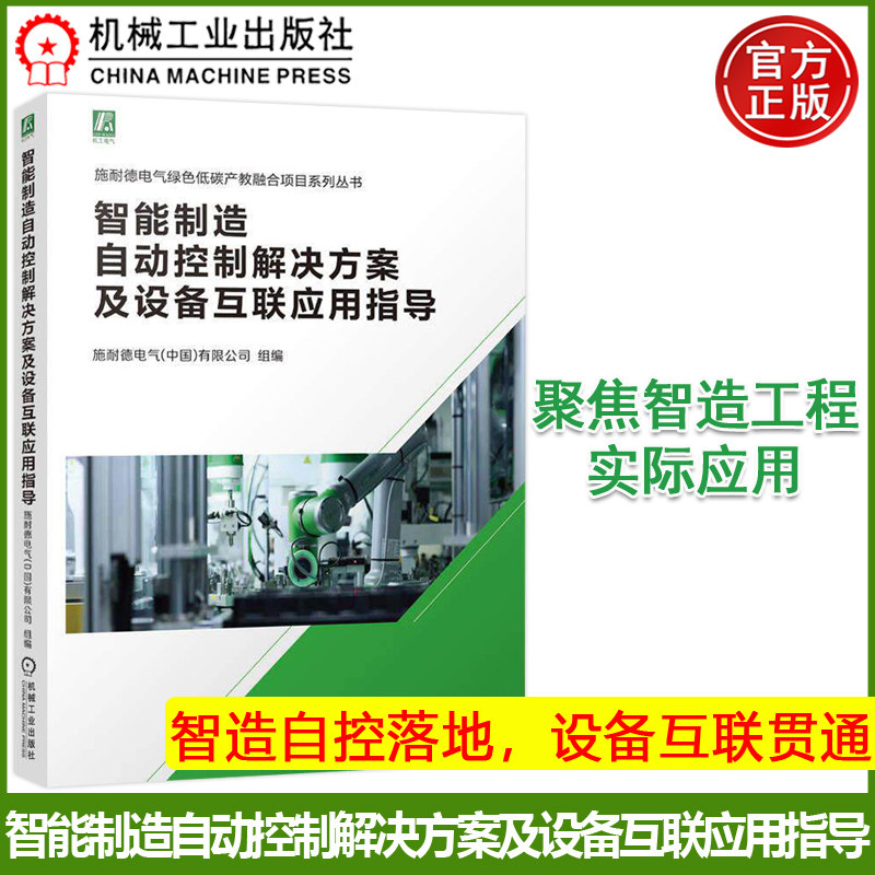 智能制造自动控制解决方案