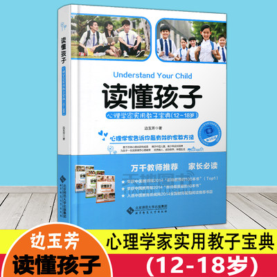 读懂孩子心理学家实用教子宝典