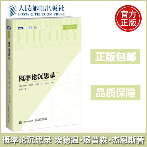 包邮概率论沉思录杰恩斯
