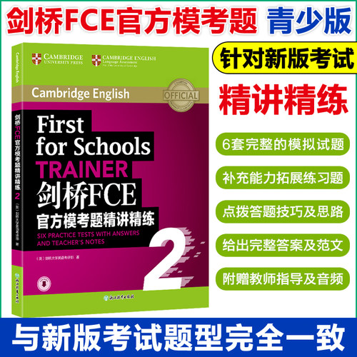 现货包邮 新东方剑桥FCE官方模考题精讲精练2 6套官方FCE模拟试题 剑桥通用英语五级备考资料教程 FCE模考题 剑桥FCE英语考试书