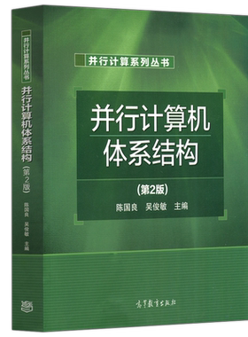 高等教育出版社计算机体系结构