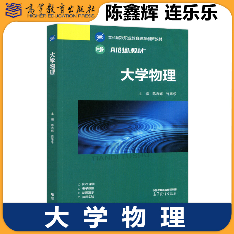 高教大学物理陈鑫辉连乐乐