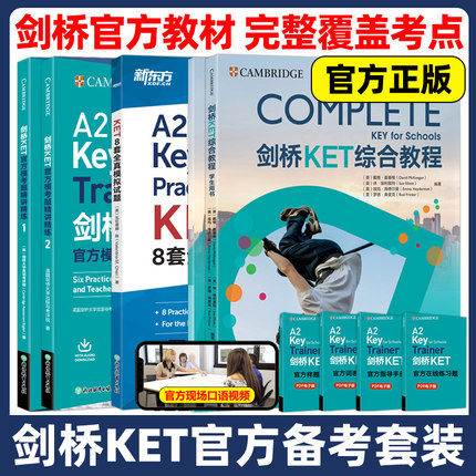 剑桥KET综合教程+官方模考题精讲精练+全真模拟题 新东方2025青少版少儿英语complete教材真题核心词汇剑桥单词书原版听力语法写作