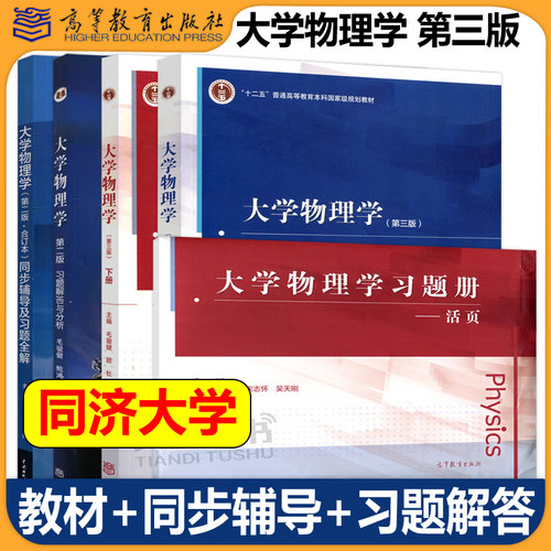 大学物理学第三版上册