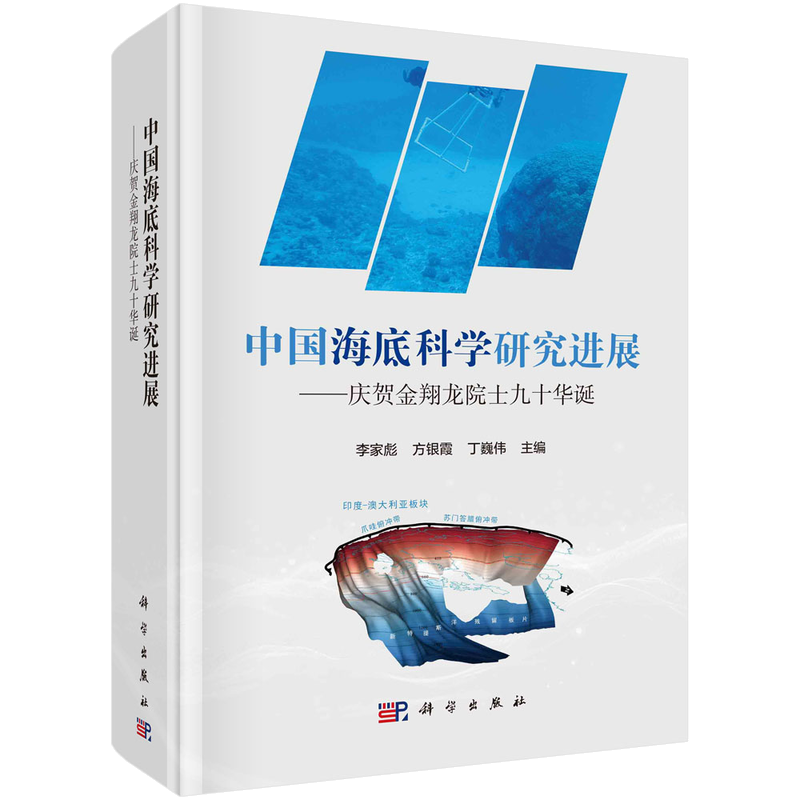 中国海底科学研究进展