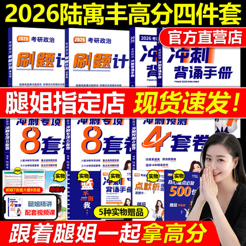 官方店2026腿姐陆寓丰冲刺四件套