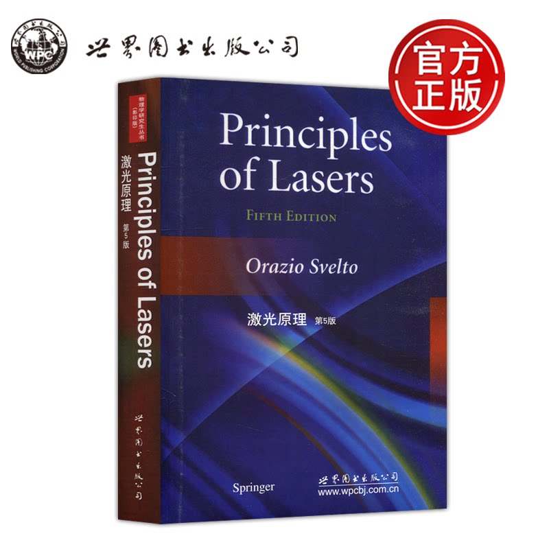 激光原理第五版第5版英文版